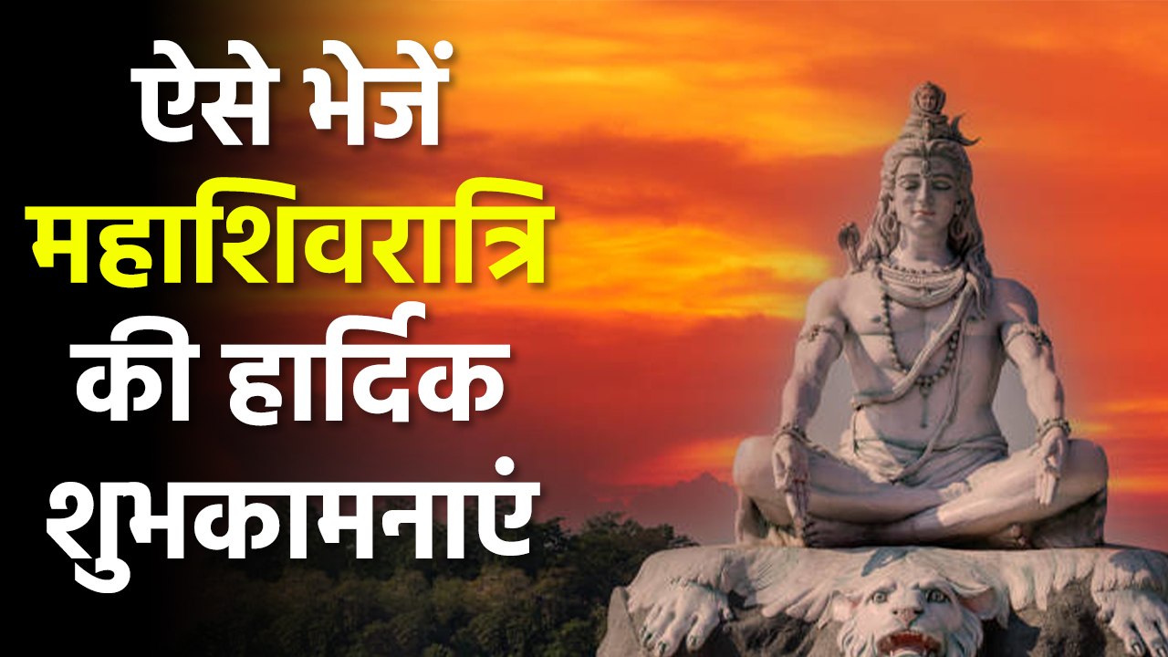 Mahashivratri 2023 Messages, Whatsapp Status, Facebook Status,SMS,Images |Boldsky