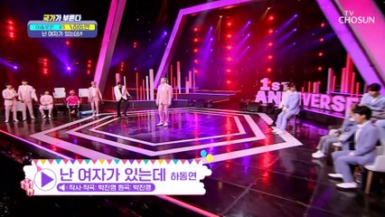 숨소리도 섹~시한! 하동연의 ‘난 여자가 있는데’♬ TV CHOSUN 230217 방송