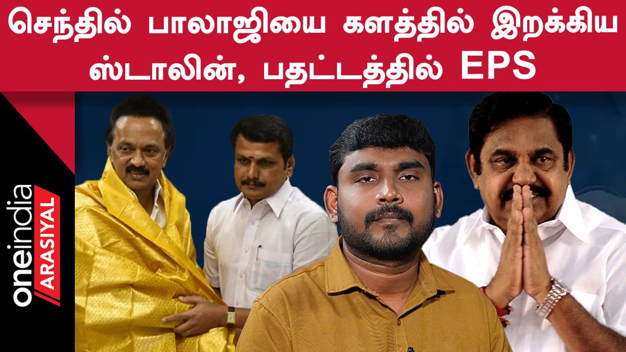 Erode By Election | அமைச்சர் செந்தில் பாலாஜியை வைத்து ஸ்டாலின் Sketch