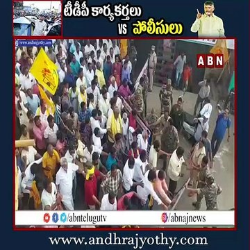 Exclusive Footage : టీడీపీ కార్యకర్తలు vs పోలీసులు || TDP Activists vs Police || ABN Telugu