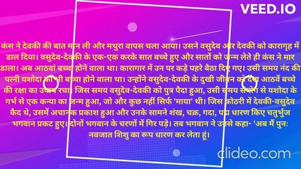 Shri Krishna Janm Katha