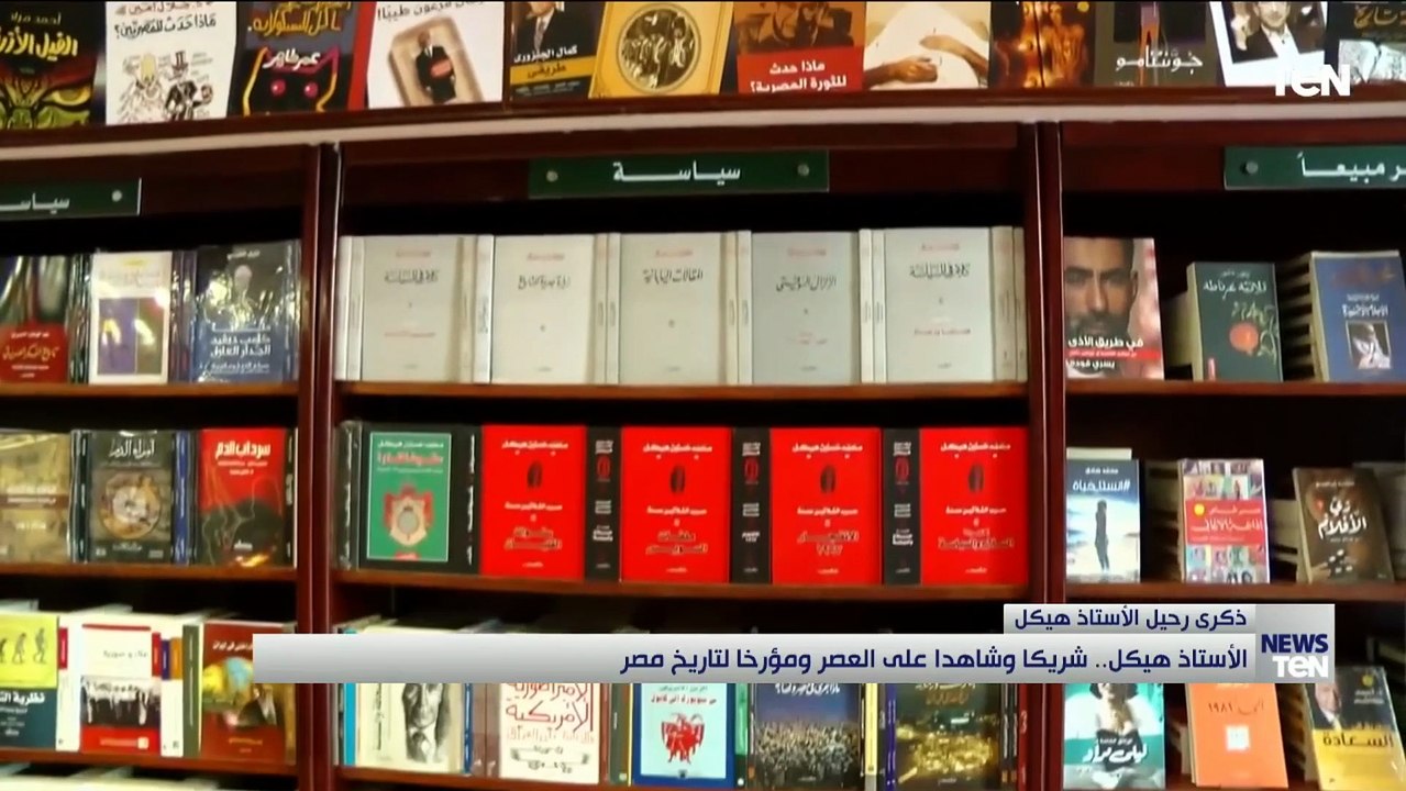 محمد حسنين هيكل.. شريكا وشاهدا على العصر ومؤخرا...