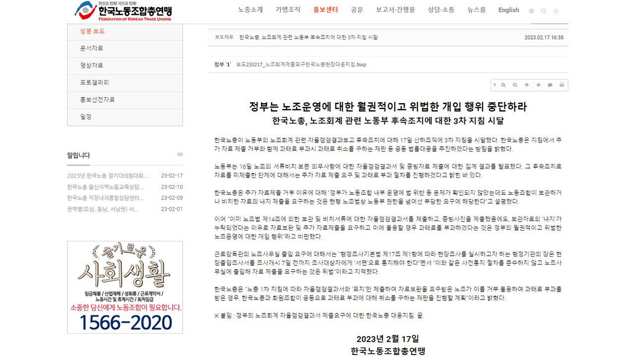한국노총·민주노총 "과태료 부과 시 법률 대응" / YTN