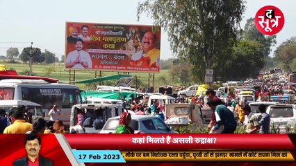 कैसे अभिमंत्रित होते हैं रुद्राक्ष? असली और नकली रुद्राक्ष में कैसे करें भेद? 