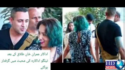 Imran Khan spotted hand in hand with  Lekha Washington amid dating rumours #who is Lekha Washington