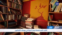 الكتب المستعملة تبعث الحياة في يوميات اللبنانيين 