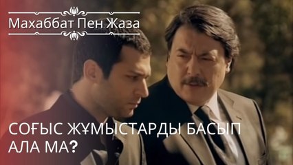 Соғыс жұмыстарды басып ала ма? | махаббат пен жаза - эпизод 1