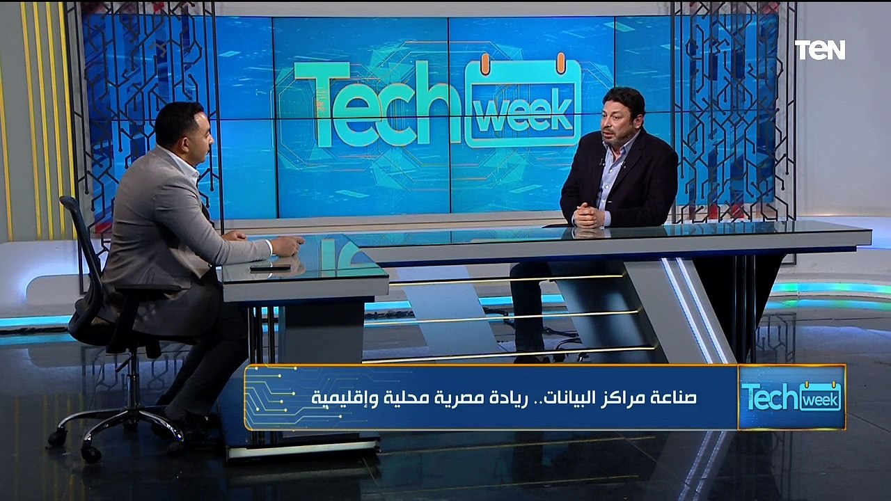صناعة مراكز البيانات.. ريادة مصرية محلية وإقليمية