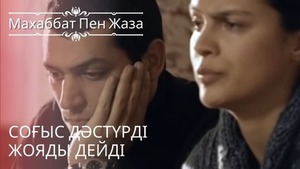 Соғыс дәстүрді жояды дейді | махаббат пен жаза - эпизод 2