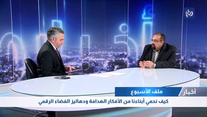 كيف نحمي أبناءنا من الأفكار الهدامة ودهاليز الفضاء الرقمي