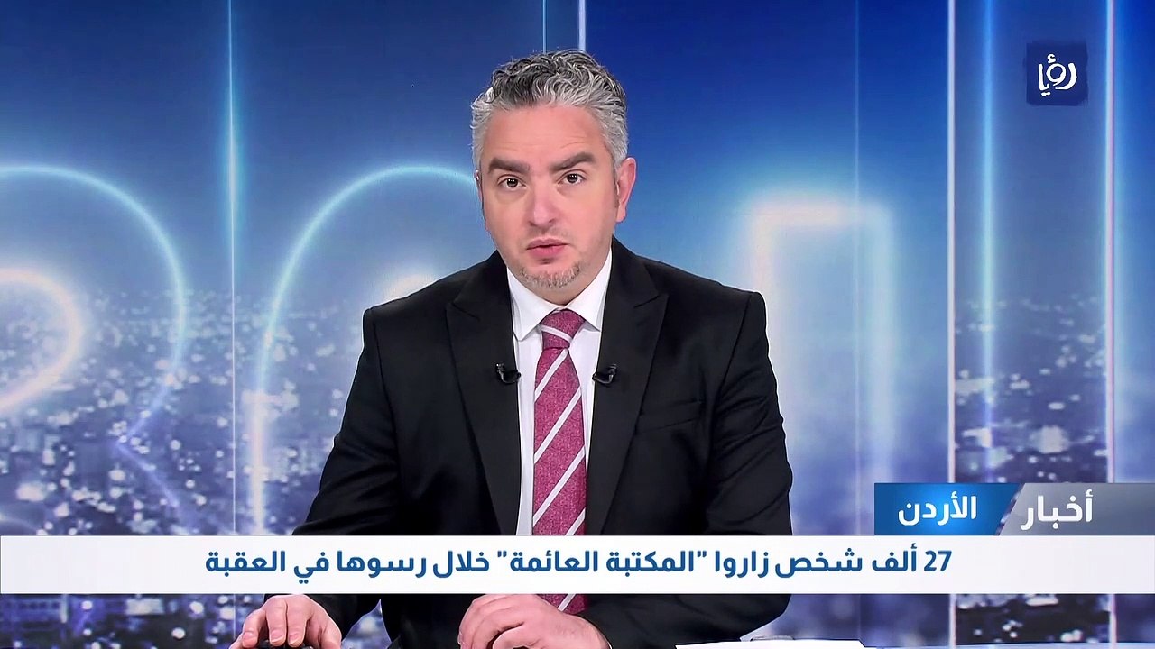 ألف شخص زاروا "المكتبة العائمة" خلال رسوها في العقبة