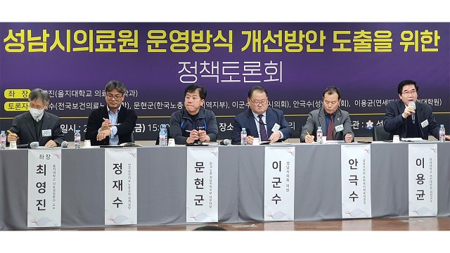 성남의료원 놓고 개선 기간 · 위탁 운영 의견 대립 / YTN