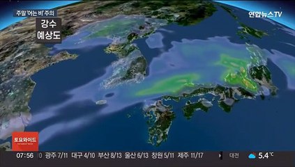 주말 눈비, 아침 어는 비 주의보…주초 반짝 추위