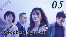 Goodbye, My Lover 05丨白色月光(Song Jia,Yu Entai)