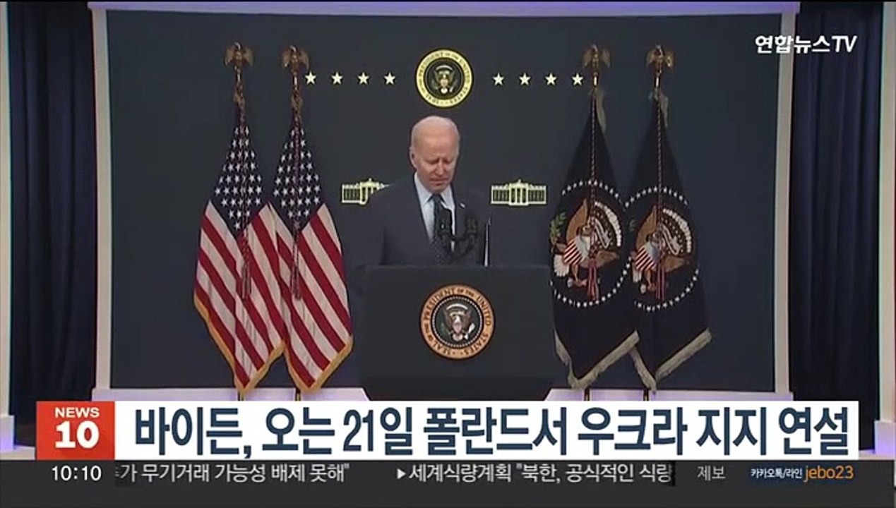 바이든, 오는 21일 폴란드서 우크라 지지 연설