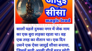 #Magic lead. Magical glass. Jadui shisha. Best entertainment & educational story videos. Hamdard