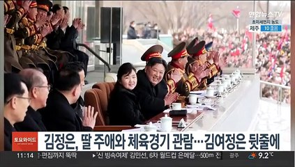 김정은, 딸 주애와 나란히 체육경기 관람…김여정은 뒷줄에