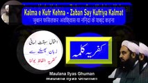 Kufriya Kalimat Ke Bare Me Sawal Jawab - Kalma e Kufr Kehna Zaban Say Kufriya Kalmat in Urdu by Maulana Ilyas Ghuman Speeches