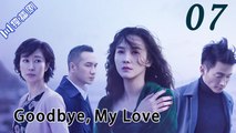 Goodbye, My Lover 07丨白色月光(Song Jia,Yu Entai)