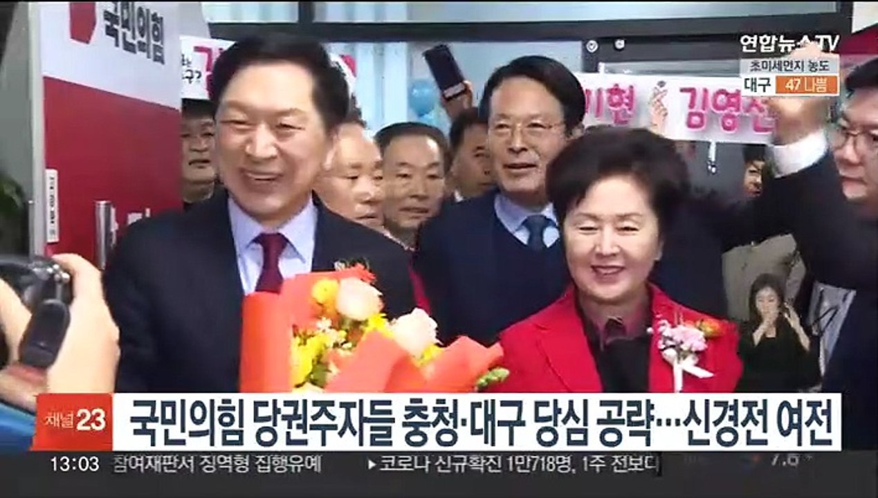 국민의힘 당권주자들 충청·대구 당심 공략…신경전 여전