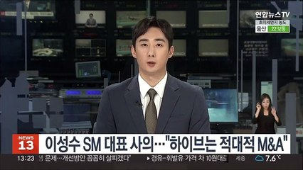 Скачать видео: 이성수 SM 대표 사의…