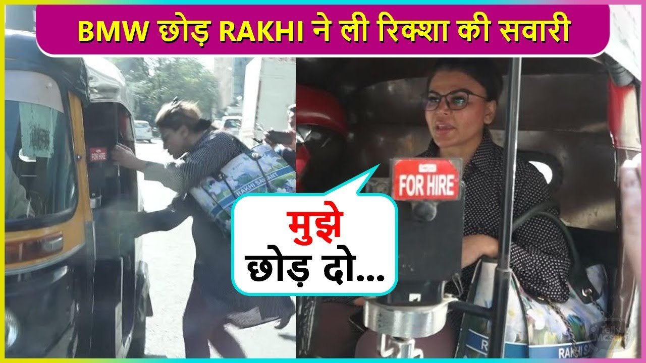 Mai Request Kar Rahi ....Rakhi Sawant In Bad Condition, Travels In Auto-Rickshaw