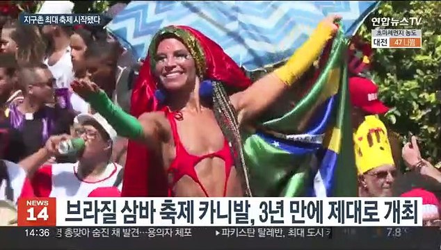 삼바를 즐겨요 …'지구촌 최대 축제' 브라질 카니발 3년만에 정상 개막