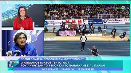 ΣΤΟΥΝΤΙΟ ΜΕ ΘΕΑ - ΓΙΩΡΓΟΣ ΠΟΜΑΣΚΙ