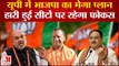 BJP का मिशन 2024 : Amit Shah-JP Nadda का मेगा प्लान तैयार, इन सीटों पर रहेगा फोकस | UP Police