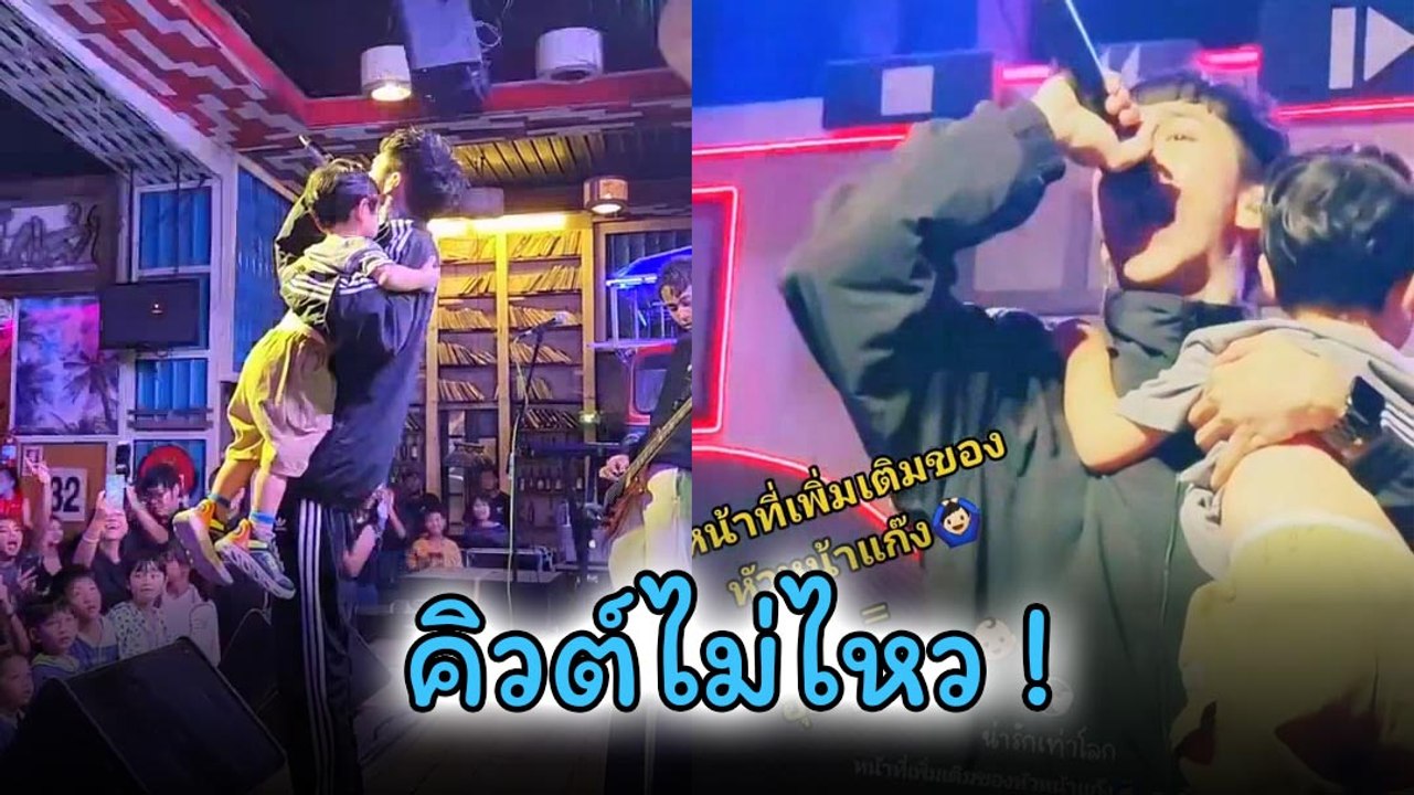 ฮาย ทรงอย่างแบด มิติใหม่ของหัวหน้าแก๊งสุดคิวต์ อุ้มเด็กร้องเพลงไปด้วย