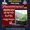 మనీష్ సిసోడియాకు సీబీఐ సమన్లు || CBI Summons Manish Sisodia Again In Delhi liquor Scam | ABN Telugu