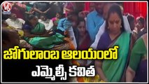 MLC Kavitha Visits Alampur Jogulamba Temple , Offers Special Prayers _ V6 News