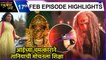 आईच्या चमत्काराने तानियाची मोचनला शिक्षा | Ashirwad Tuza Ekveera Aai | 17th February Episode Highlights | Sony Marathi