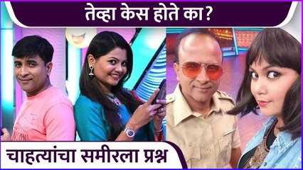 समीर-नम्रता आधी दिसायचे असे | Samir Chaugule | Namrata Sambherao