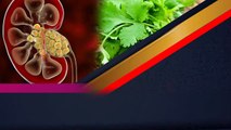 Helath Tips: కిడ్నీలలో రాళ్ళను నేచురల్ గా కరిగించెయ్యండి *Health | Telugu OneIndia