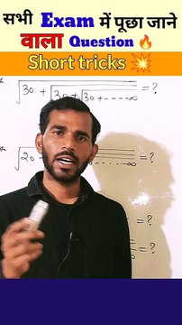 Simplification short tricks for all compatative exam