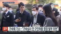 이재명 최측근들 재판서 총공세…위헌 주장·증거 공격