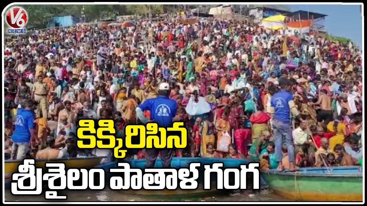 Maha Shivaratri Effect _ Huge Rush At Pathala Ganga Srisailam _ V6 News