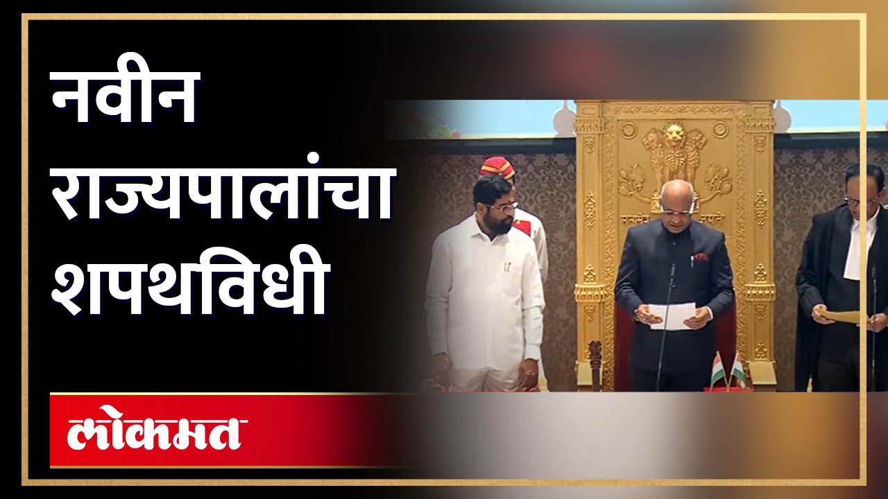 रमेश बैस यांनी घेतली महाराष्ट्राच्या राज्यपाल पदाची शपथ... Ramesh Bais take oath as a Governor | SARamesh Bais take oath as a Governor,ramesh bais,ramesh bais news,ramesh bais biography,ramesh bais governor,governor ramesh bais,ramesh bais new governor,ra