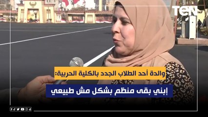 إبني بقى منظم بشكل مش طبيعي.. إنطباع والدة أحد الطلاب الجدد بالكلية الحربية عن أول زيارة