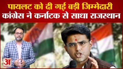 Rajastha Politics: CM फेस बनाने की मांग के बीच Sachin Pilot को Congress में मिलेगी बड़ी जिम्मेदारी!
