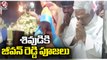 Congress Leader Jeevan Reddy Prayers In Jagtial Shiva Temple | Maha Shivaratri 2023 | V6 News
