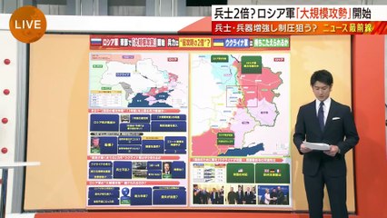 20230212「戦車供与前ロシア攻勢激化…ウクライナへの戦闘機供与は？」日曜スクープ