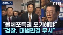 '李 체포안' 27일 표결...