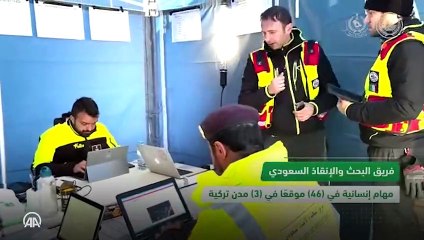 فريق الإنقاذ السعودي بتركيا يستعين بأجهزة عالية الدقة