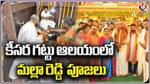 Minister Malla Reddy Offers Special Prayers At Sri Bhavani Ramalingeswara Swamy Temple | V6 News