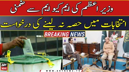 PM Shehbaz requests MQM-P to not contest by-elections