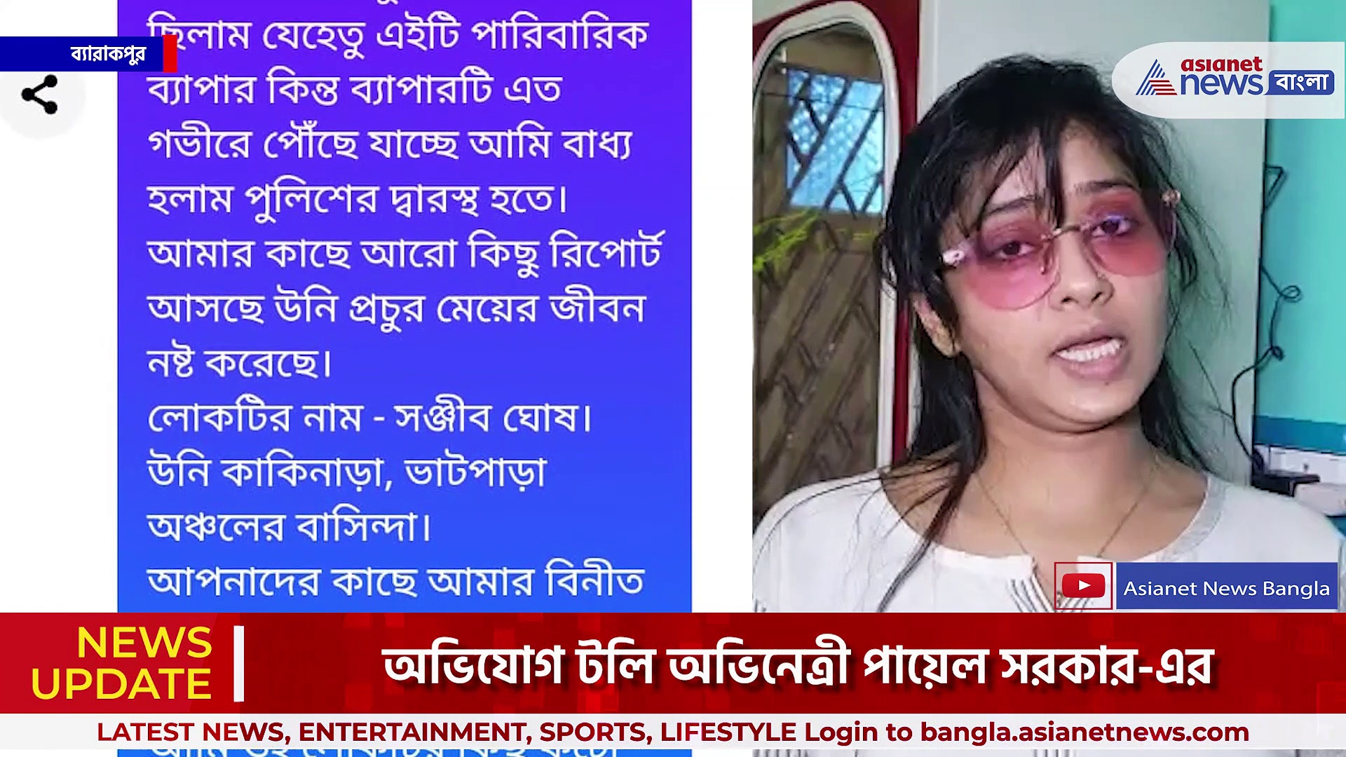 অভিনেত্রী পায়েল সরকারকে সোশ্যাল মিডিয়ায় কুপ্রস্তাব, অশ্লীল ছবি ভাইরাল করার হুমকি