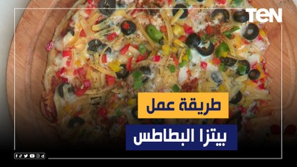 طريقة "بيتزا البطاطس" مع الشيف فيفيان فريد