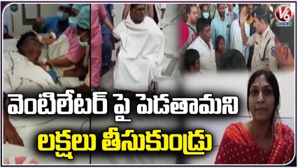 Police Files Case Against Kamineni Hospitals,As patient Expire Due to Heavy Anestia Dosage _V6News